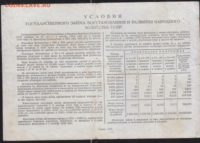 облигация 100 р заем 1946 года до 22.00 10 окт - IMG_0038