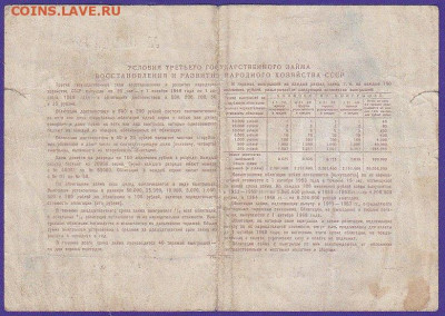 облигация 25 р заем 1948 года до 22.00 10 окт - IMG_0046