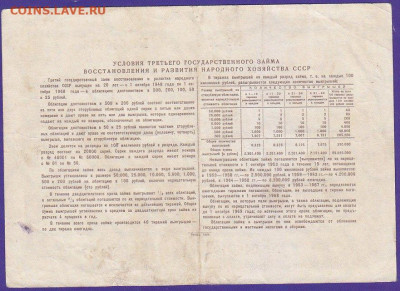 облигация 50 р заем 1948 года до 22.00 10 окт - IMG_0048