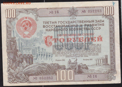 облигация 100 р заем 1948 года до 22.00 10 окт - IMG_0049