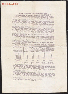 облигация 100 р заем 1949 года до 22.00 10 окт - IMG_0054