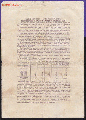 облигация 200 р заем 1949 года до 22.00 10 окт - IMG_0056
