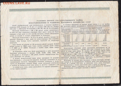 облигация 200 р заем 1950 года до 22.00 10 окт - IMG_0058