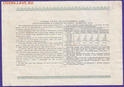 облигация 10 р заем 1950 года до 22.00  10 окт - IMG_0064
