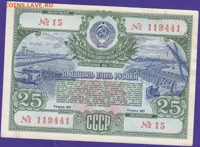 облигация 25 р заем 1951 года до 22.00 10 окт - IMG_0065