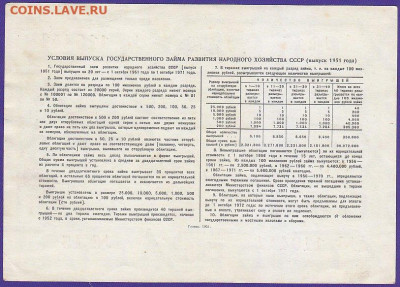 облигация 25 р заем 1951 года до 22.00 10 окт - IMG_0066