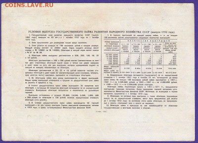 облигация 10 р заем 1952 года до 22.00 10 окт - IMG_0068