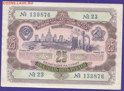 облигация 25 р заем 1952 года до 22.00 10 окт - IMG_0069