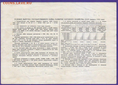 облигация 25 р заем 1952 года до 22.00 10 окт - IMG_0070