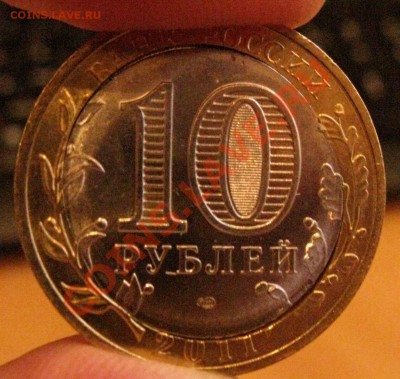 10 руб. Соликамск брак, прошу оценить - IMG_0880_1