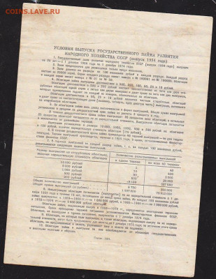 облигация 10 р заем 1954 года до 22.00 10 окт - IMG_0072