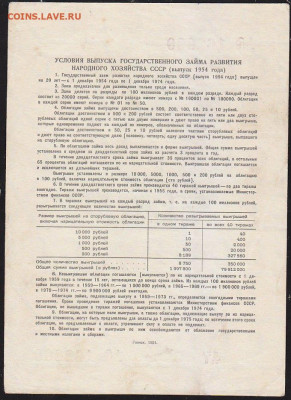 облигация 50 р заем 1954 года до 22.00 10 окт - IMG_0074