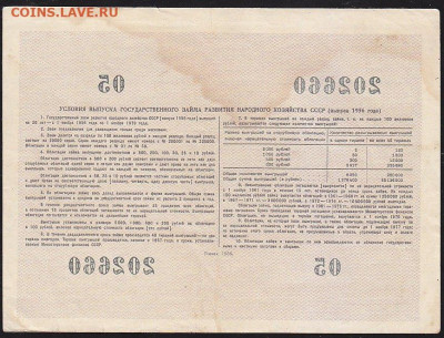 облигация 25 р заем 1956 года до 10 окт - IMG_0078