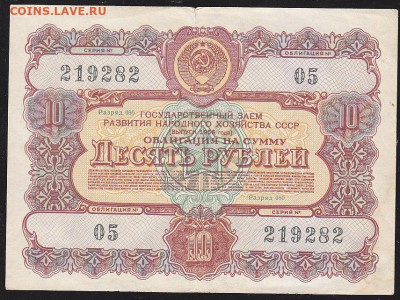 облигация 10 р заем 1956 года до 22.00 10 окт - IMG_0079