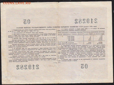 облигация 10 р заем 1956 года до 22.00 10 окт - IMG_0080