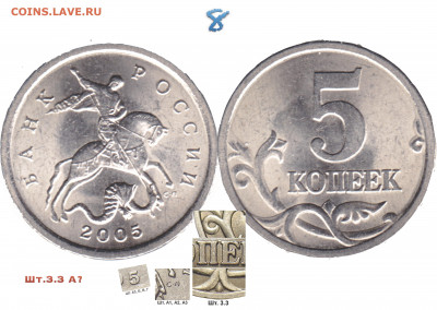 5 копеек СП 2005 брак и разновид - C43E1F3A-7D01-421C-ADC4-A082E662C0CC
