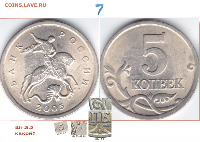 5 копеек СП 2005 брак и разновид - 81D5AE25-D11B-4E43-ABE3-EC36DB96C327