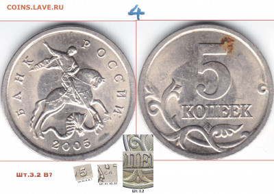 5 копеек СП 2005 брак и разновид - 75150094-375D-4569-8D01-06E25413C7F6