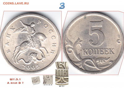 5 копеек СП 2005 брак и разновид - 75794304-6A79-425D-A81C-D6B6A821DF49