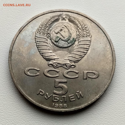 СССР,5 рублей 1988г(Памятник в Новгороде)до 8.10.2019г - IMG_20191005_164809_HDR
