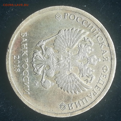 Браки на современных российских монетах - IMG_20191006_170925