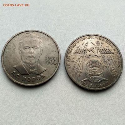 1 рубль 1984г Попов до 8.10.2019 - IMG_20191005_164924_HDR