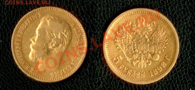 5 рублей 1898 г. до 25.07.2011 г. 22.00 - 5