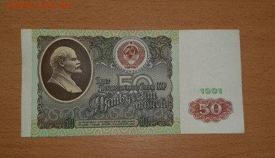 50 руб 1991 серии АА до 12.10 - 50 91 аа 2