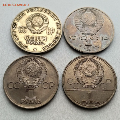 СССР,1 рубль Эмблема,Циолковский,Победа,Ленин до 8.10.2019 - IMG_20191005_165818_HDR