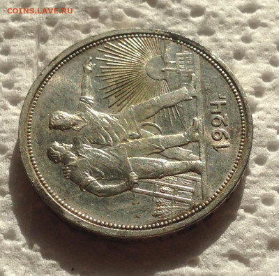 1 рубль 1924 года П.Л до 11.10.19 22.00МСК. - IMG_7973.JPG
