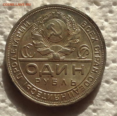 1 рубль 1924 года П.Л до 11.10.19 22.00МСК. - IMG_7975.JPG