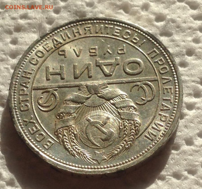 1 рубль 1924 года П.Л до 11.10.19 22.00МСК. - IMG_7978.JPG