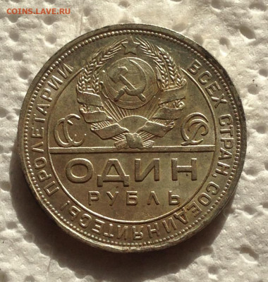 1 рубль 1924 года П.Л до 11.10.19 22.00МСК. - IMG_7981.JPG
