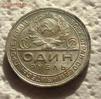 1 рубль 1924 года П.Л до 11.10.19 22.00МСК. - IMG_7982.JPG