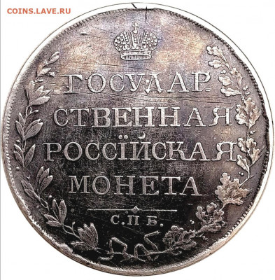 Монета Рубль 1810 СПБ - ФГ - Screenshot_20191006_101039