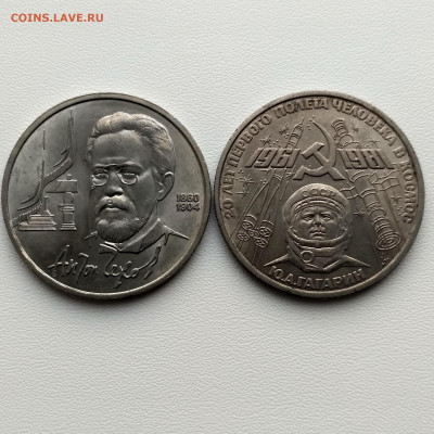 СССР,1 рубль 1990г Чехов,1 рубль 1981г Гагарин до 8.10.2019г - IMG_20191005_164535_HDR