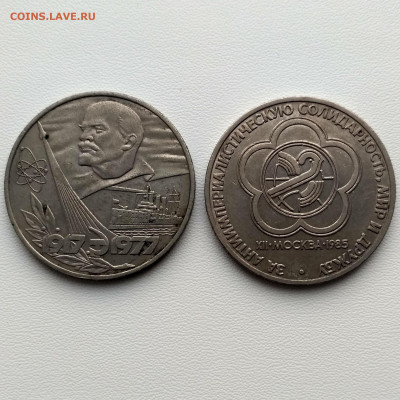 СССР,1 рубль Фестиваль и 60 лет Советской власти до8.10.2019 - IMG_20191005_164558_HDR