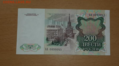 200 руб 1991 серия АА до 12 октября - 200 91 аа 1