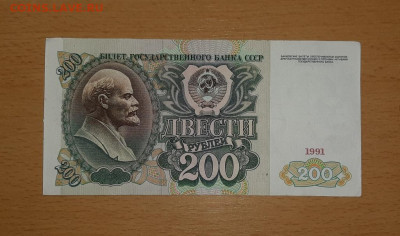200 руб 1991 серия АА до 12 октября - 200 91 аа 2