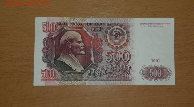 500 руб 1991 серия АА до 12 октября - 500 91 аа 2