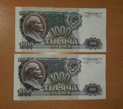 1000 руб 1991 серии  АА  2 шт до 12 октября - 1000 аа 2