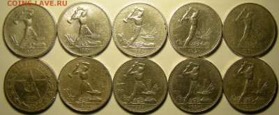 10 шт. - Полтинники 1922, 24, 25 (с 200 р.) - 1.10.19. - DSCN5220.JPG
