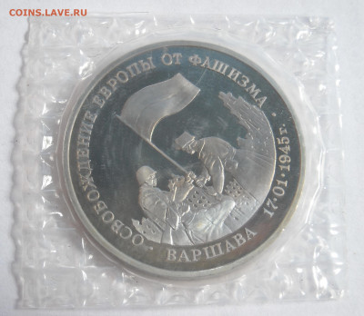 3рубля 1995г.Варшава до 11.10.19г. 22-00мск - DSCN0324.1.JPG