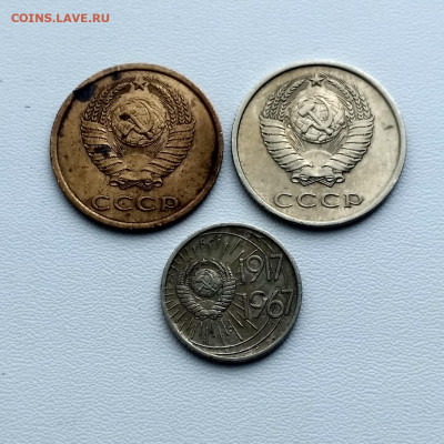 СССР,20 коп 1978,3 коп 1978,10 коп 1967г до 8.10.2019г - IMG_20191006_150323_HDR