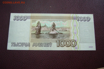 1000 рублей 1995 - 09-10-19 - 23-10 мск - P2170835.JPG