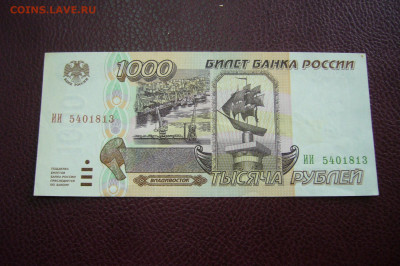 1000 рублей 1995 - 09-10-19 - 23-10 мск - P2170833.JPG