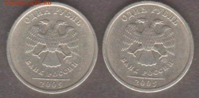 СПМД 2005г. 1 рубль - 2005г