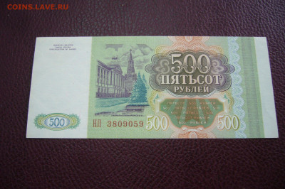 500 рублей 1993 - 09-10-19 - 23-10 мск - P2170839.JPG