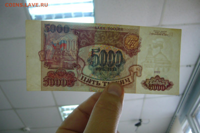 5000 рублей 1993 - 09-10-19 - 23-10 мск - P2170854.JPG