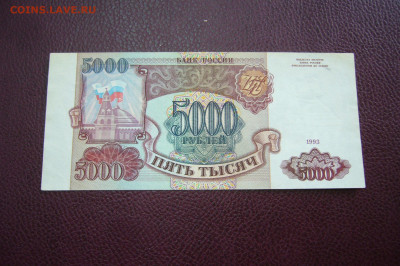 5000 рублей 1993 - 09-10-19 - 23-10 мск - P2170850.JPG